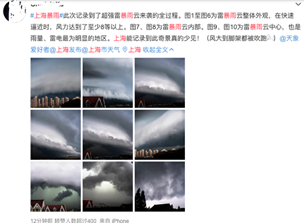 7月8日，大陸網民記錄了這次上海烏雲來襲的全過程。（微博截圖）
