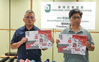 香港記協發表2021言論自由年報