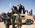 美軍撤離阿富汗 塔利班或變中共噩夢