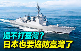 【探索時分】日本協防台灣 五大特點讓中共忌憚
