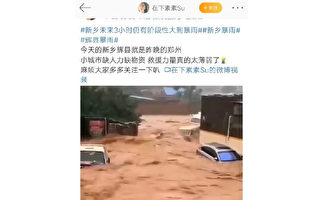 河南新乡告急 91村庄进水 村民网上求救
