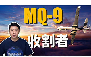 【马克时空】MQ-9无人机可自动起降 印度台湾相继购买