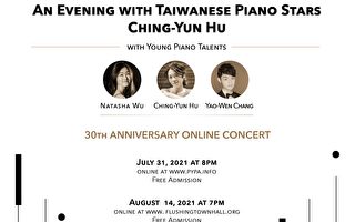 紐文中心慶30周年 舉辦《台灣鋼琴家之夜》線上音樂會