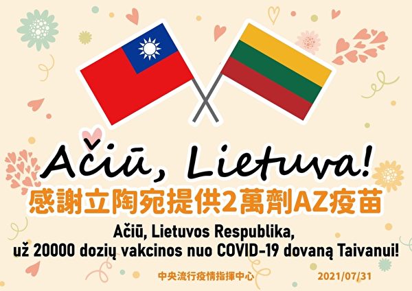 立陶宛赠2万剂疫苗抵台湾 双方将互设代表处