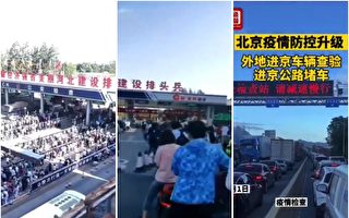 北戴河会议敏感期 北京连下令限制民众进京