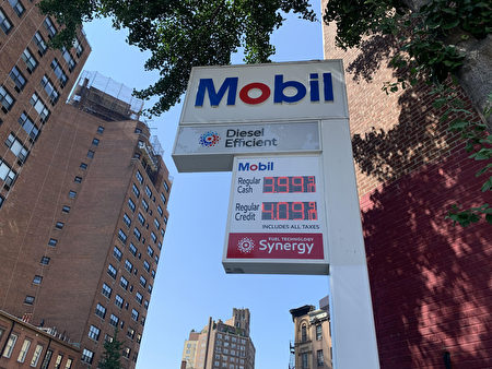 曼哈顿市中心Mobil加油站油价
