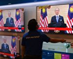 【疫情8.16】疫情陰影下 馬來西亞內閣辭職