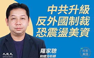 【珍言真語】專家談制裁對香港金融業影響
