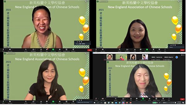 波士顿华语文教师研习新教育理念