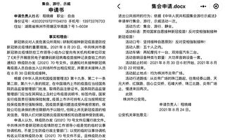 抗議強制接種疫苗 湖南市民公安局申請遊行