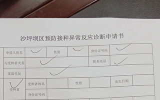 重庆市民打疫苗后死亡 家属遭当局噤声