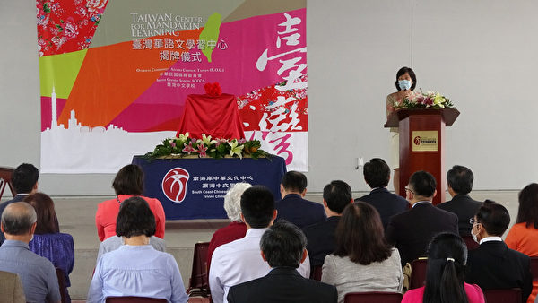 南加州設立台灣華語文學習中心