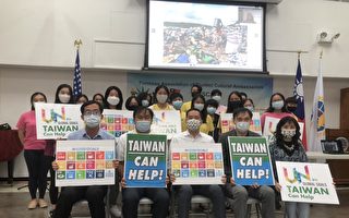 大纽约区FASCA连线联合国为台湾发声