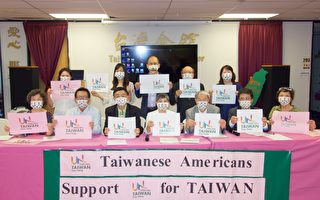 旧金山湾区侨界声明 挺台湾加入联合国