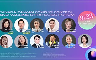 COVID-19台加防疫與疫苗發展策略論壇