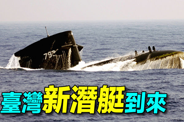 【探索时分】台湾自造潜艇之路（下）