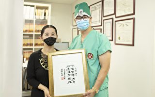 整齊牙科醫術精湛 華裔名畫家贈匾表感激