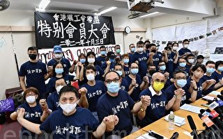 组图：受中共政治压迫 香港职工盟解散
