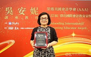 台灣第一人 政大教授吳安妮獲傑出國際會計教育家獎