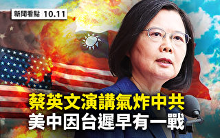 【新聞看點‭】台灣成核心焦點 美中或遲早一戰？