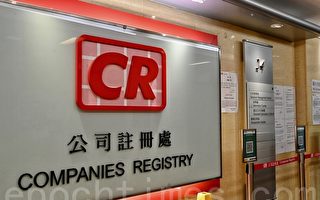 香港土地、公司註冊處 十一月起須實名查冊