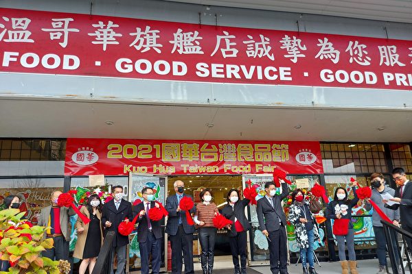 图：温哥华台湾食品节于2021年11月6日在国华超市举办精彩仪式，本届食品节将提供特惠价、抽奖与送礼物等活动。（邱晨/大纪元）