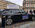 全球退黨中心譴責中共暴徒襲擊巴黎義工