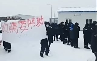 “我要回国” 俄炼油厂中国工人再聚集抗议