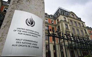 联合国被指勾结中共 冬奥前拒发新疆人权报告