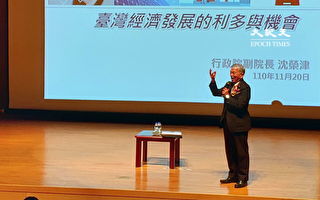 中華跨協邀沈榮津演講 台灣經濟發展的利多