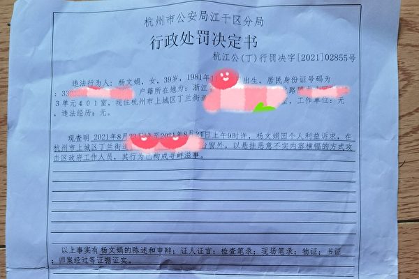 杭州访民维权遭社区书记报复 被拘留七日