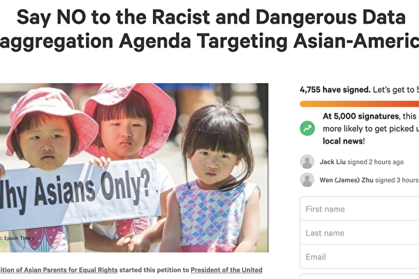 反对“亚裔细分”请愿书 两天超过4755人签名