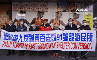 「要房不要收容所」 紐約華埠三百人反建遊民所