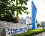 中国芯片产业遇挫 台湾人才不被信任
