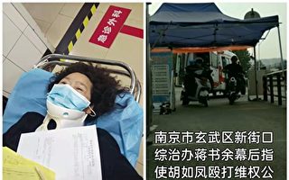 女訪民被打斷六肋骨 訴南京政府置事實不顧