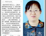 法轮功学员刘丽洁被关 律师：当局因恐惧报复