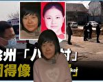 大陸逾千人聲援徐州鐵鏈女 簽名群屢遭封殺