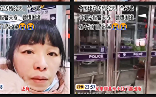 北京冬奧 各地訪民再遭暴力截訪