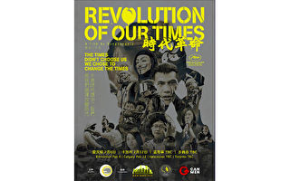 愛城首映香港「反送中」紀錄片《時代革命》   