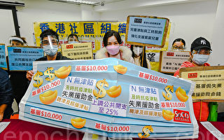 香港社協籲設失業及就業不足援助金