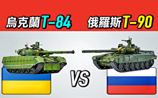 【探索时分】T-84坦克 乌克兰最后的堡垒