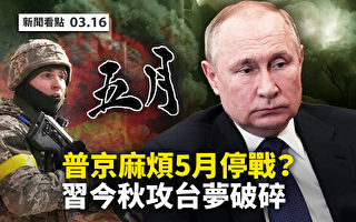【新聞看點】傳俄要5種軍援 北京鐵心對抗西方？