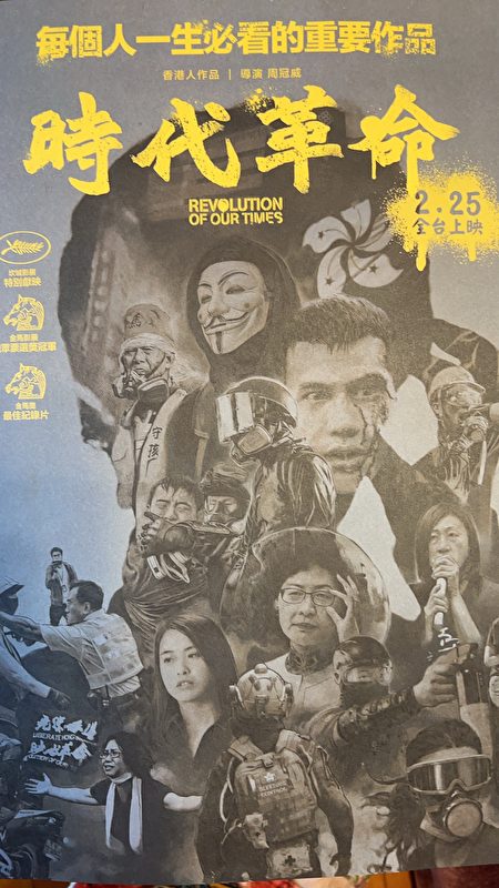 电影──《时代革命》海报。