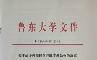 反對學校封控措施 山東碩士研究生遭開除