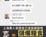 大陸疫情多點爆發 上海人挨餓 群聊鬧笑話
