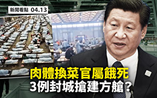 【新聞看點】上海拉垮全國防疫 專家歸責北京？