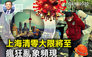 【橫河觀點】上海清零大限將至 瘋狂亂象頻現