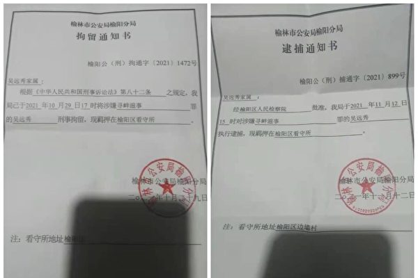 陕访民被刑拘 好友声援控北京警方钓鱼执法