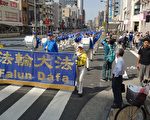 纪念四二五23周年 日本法轮功东京大游行