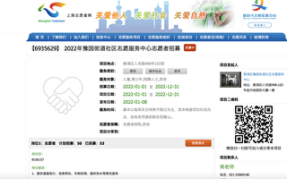 上海大量市民莫名被注册为防疫志工 背后水深